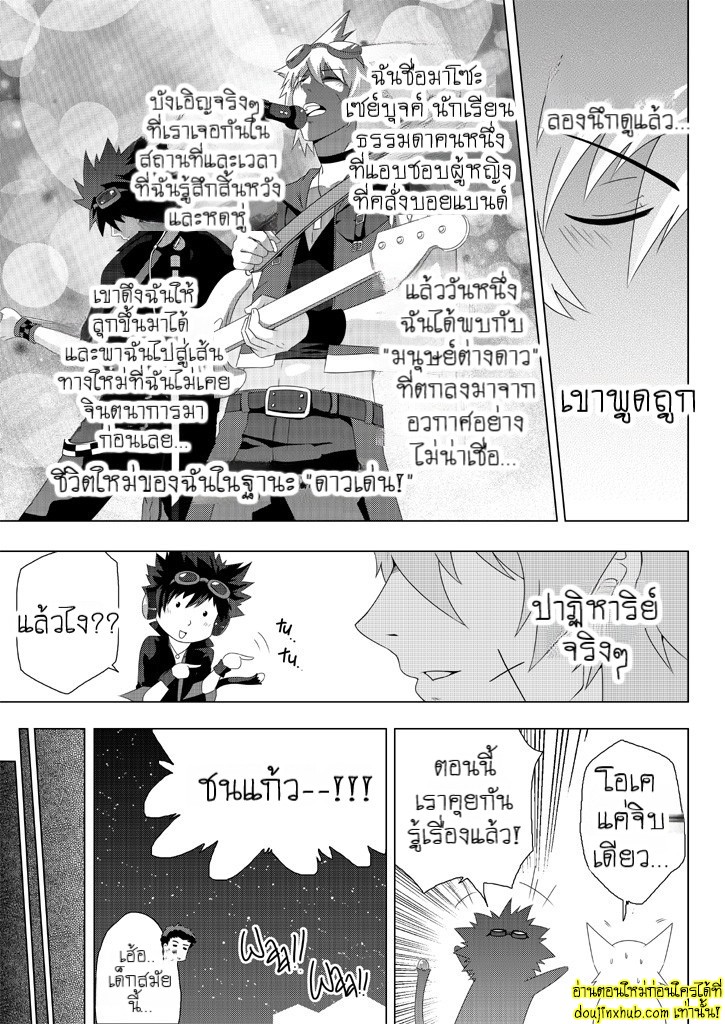 การแสดงอันบ้าคลั่ง